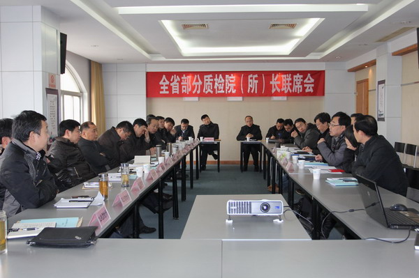 全省部分质检院(所)长联席会在汉召开